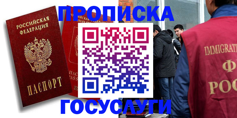временная регистрация надежно в Омске