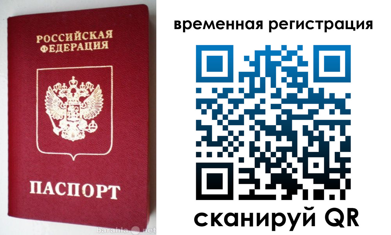 временная регистрация гарантия в Омске