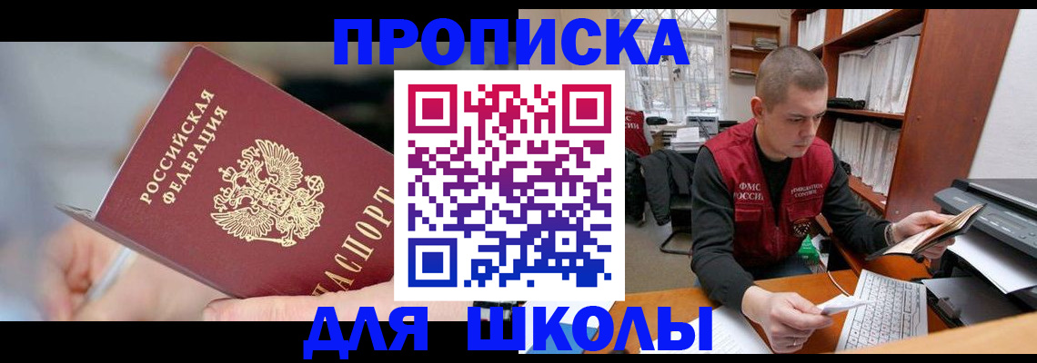 прописка гарантия в Омске
