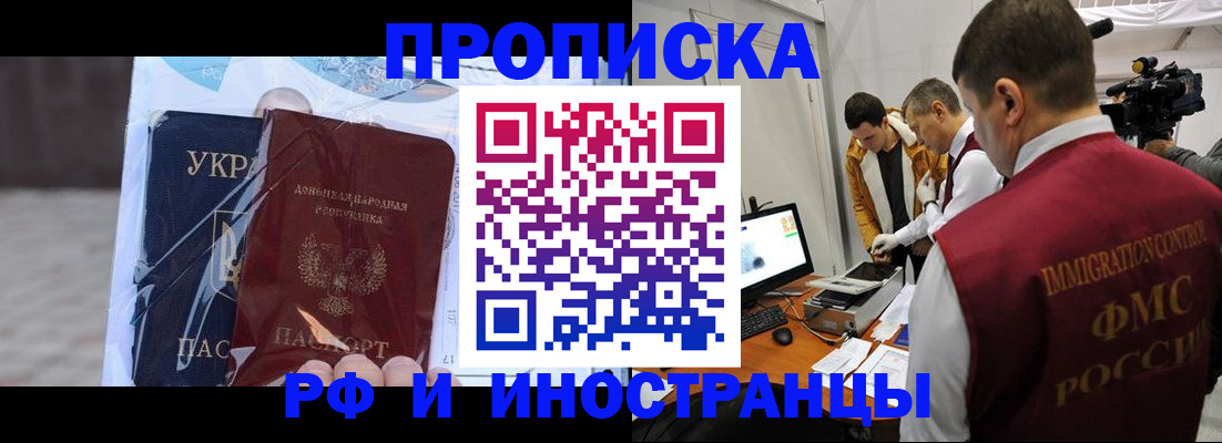 прописка для кредита в Омске