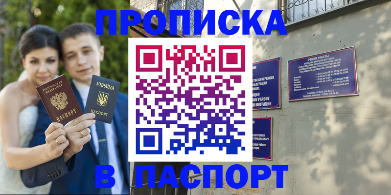прописка паспорт в Омске
