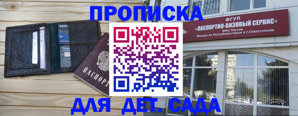 прописка штамп в Омске